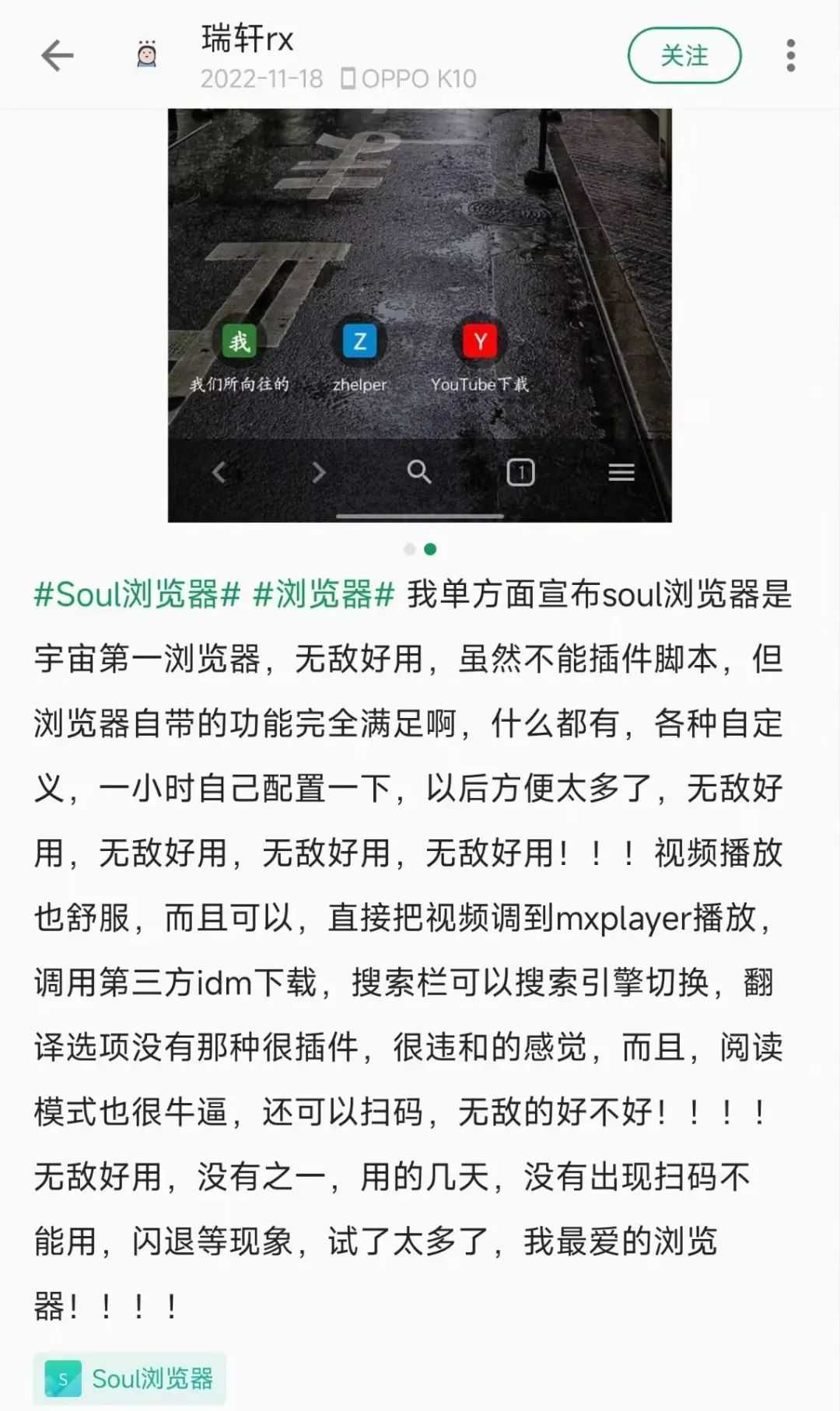 Soul浏览器v1.3.79，可自定义程度非常高，韩国人出品！-i3综合社区